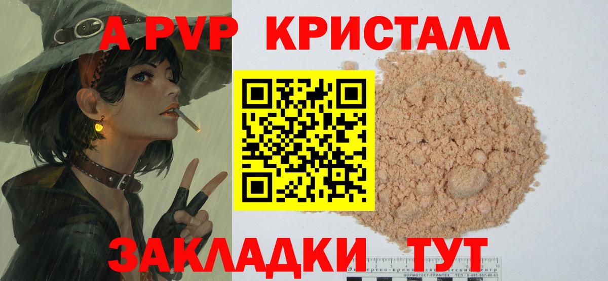 Сунжа  APVP Соль  A PVP  А ПВП Соль  Вход с VPN 