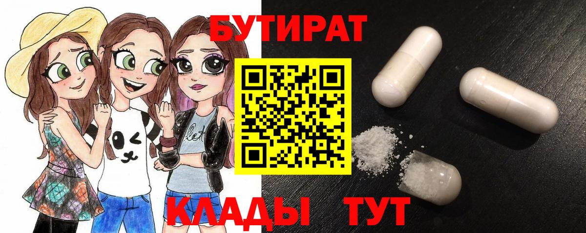 Сунжа  Бутират 99%  Вход с VPN 