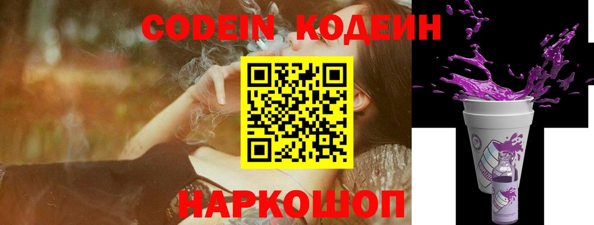 Codein Purple Drank Сунжа