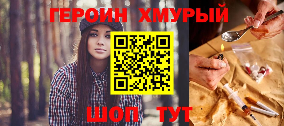 Героин  Вход с VPN  Сунжа  ГЕРОИН VHQ 