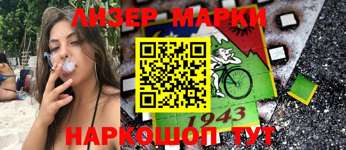Марки NBOMe 1,5мг Сунжа